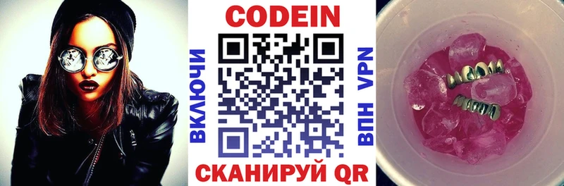купить наркотик Колпашево Кодеиновый сироп Lean напиток Lean (лин)